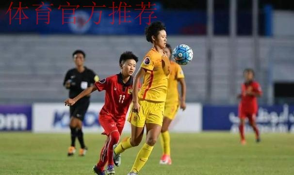 不让须眉势 | 大胜老挝 U16女足全力以赴备战泰国 不让须眉势 | 大胜老挝 U16女足全力以赴备战泰国