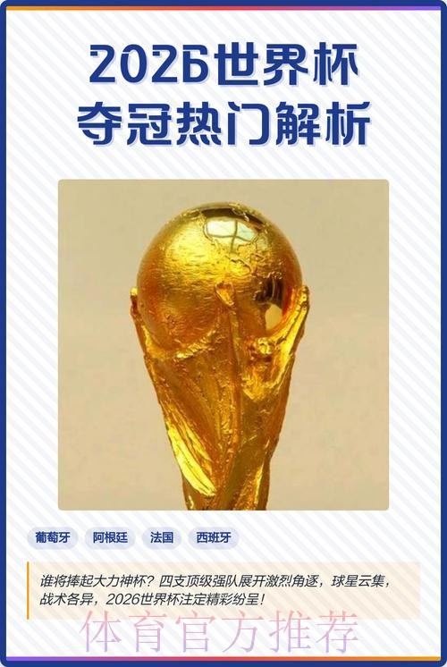 2026世界杯外围稳定热门 2026世界杯外围稳定热门
